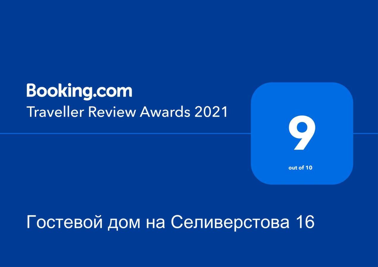 ГОСТИНИЦА ГОСТЕВОЙ ДОМ НА СЕЛИВЕРСТОВА 16 ЛАБИНСК (Россия) | NOCHI